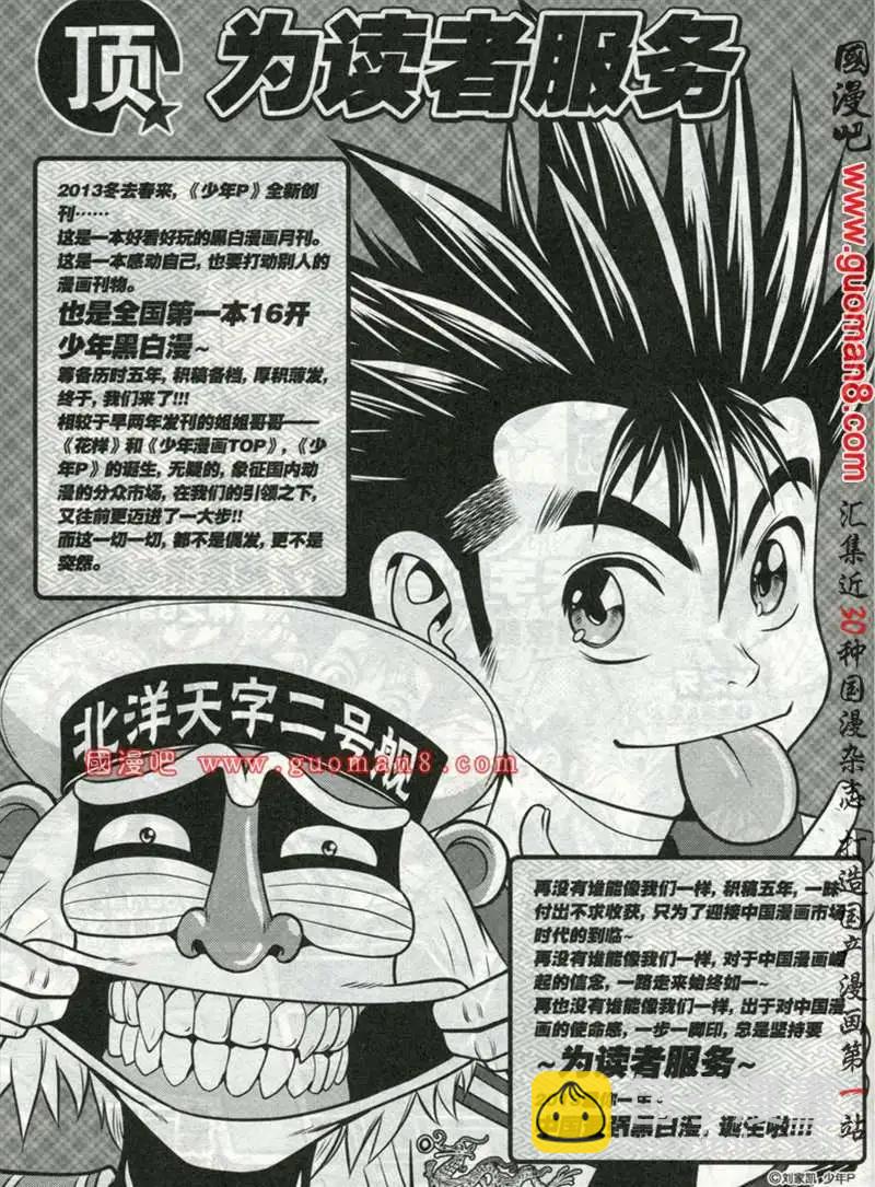 🍱少年P 试刊 第12页