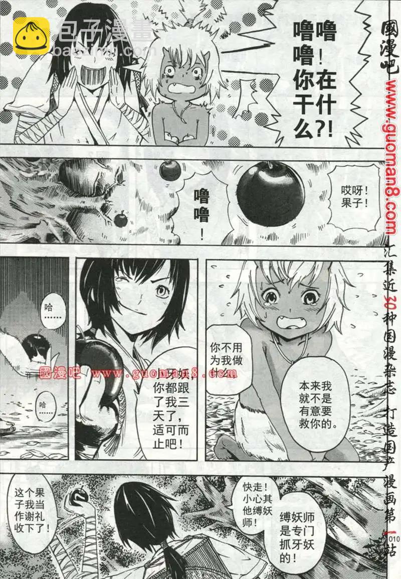 🍱少年P 试刊 第14页