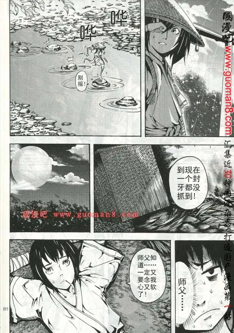 🍱少年P 试刊 第15页