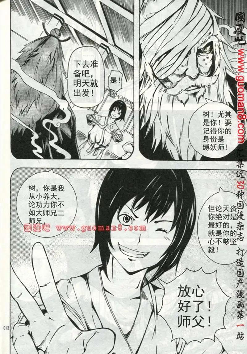 🍱少年P 试刊 第17页
