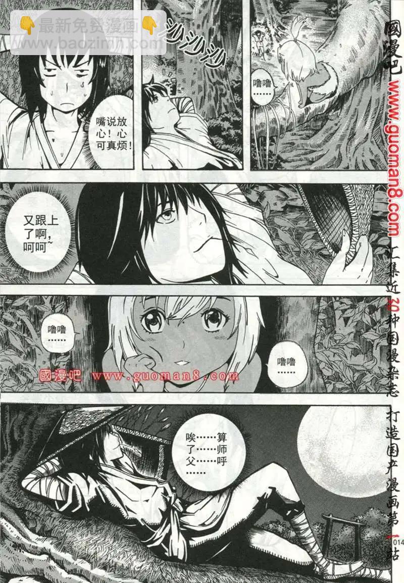 🍱少年P 试刊 第18页