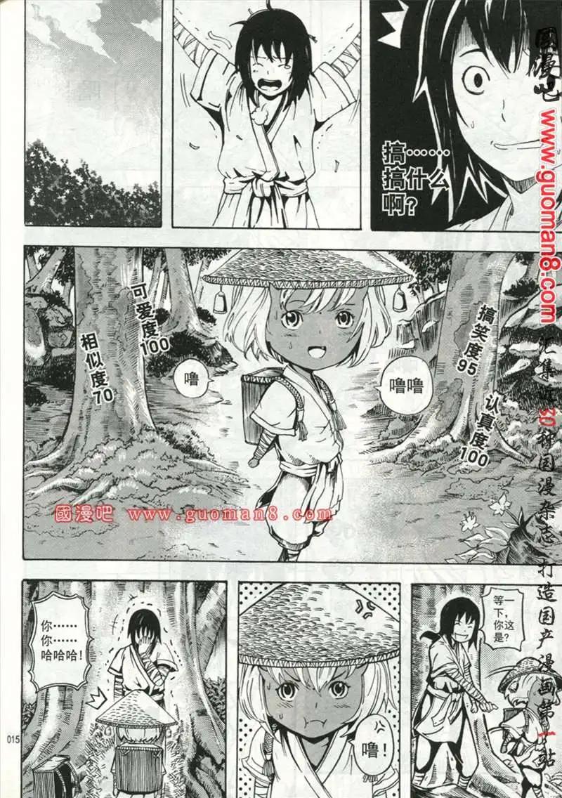 🍱少年P 试刊 第19页