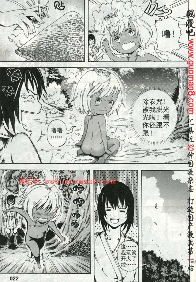 🍱少年P 试刊 第20页