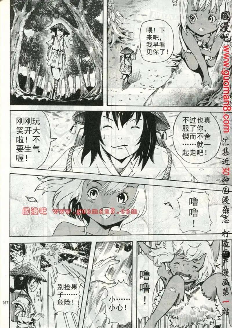 🍱少年P 试刊 第21页