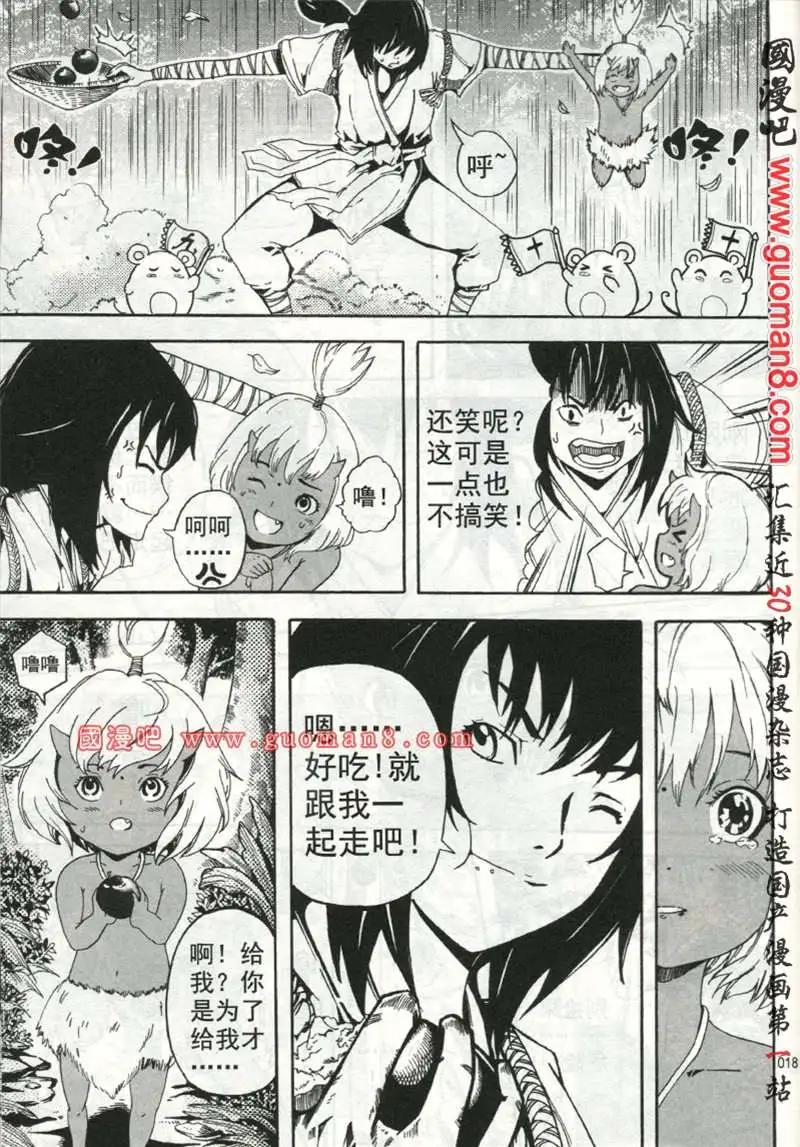 🍱少年P 试刊 第22页