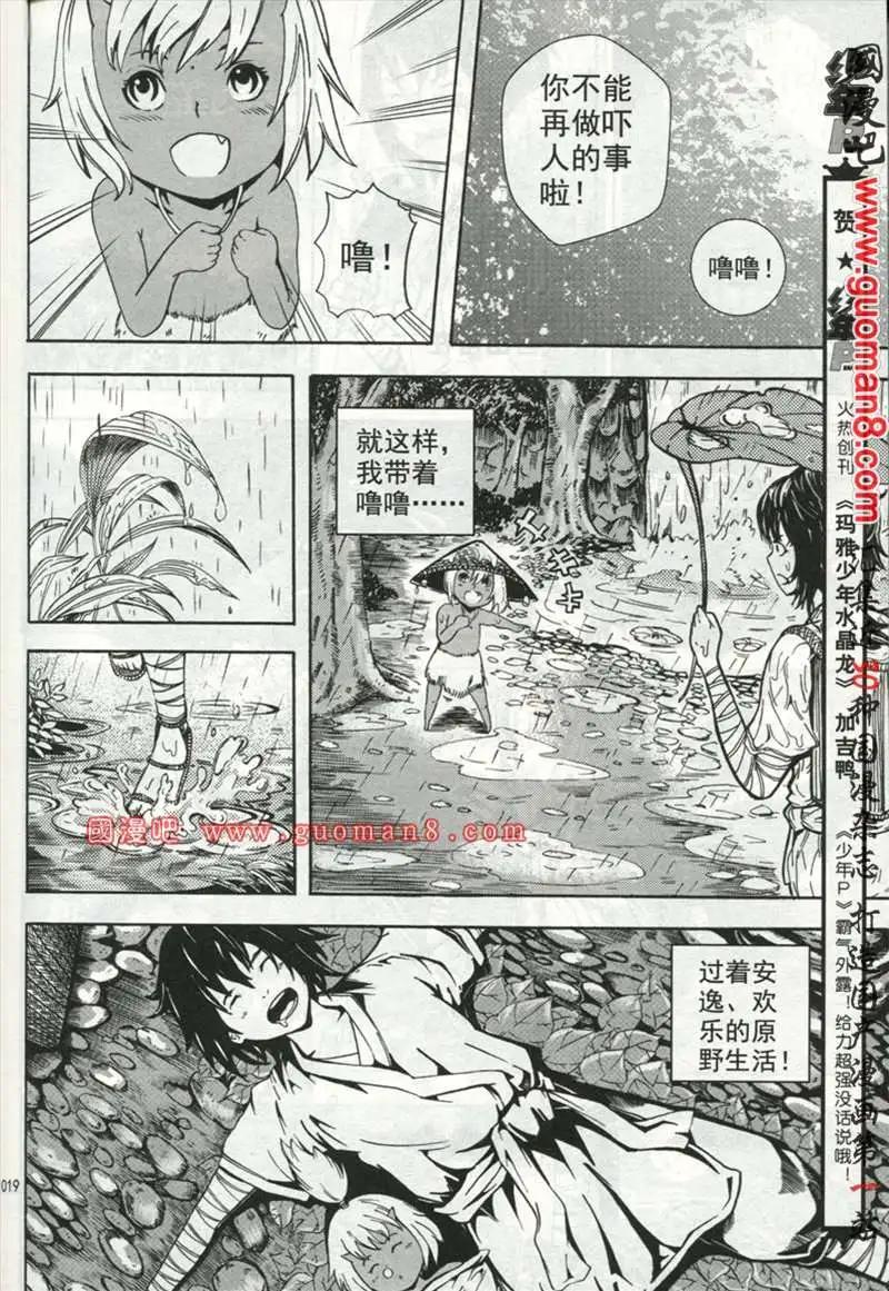 🍱少年P 试刊 第23页