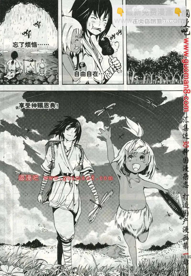 🍱少年P 试刊 第24页