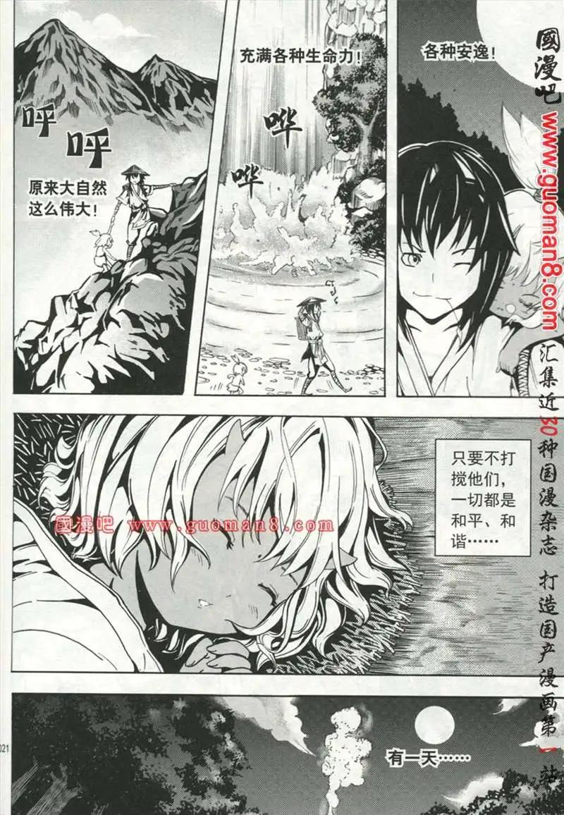 🍱少年P 试刊 第25页