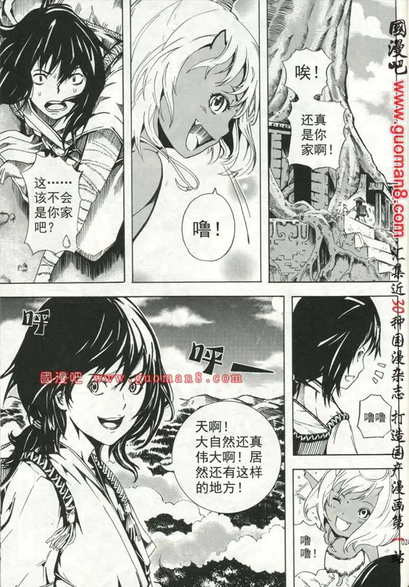 🍱少年P 试刊 第28页