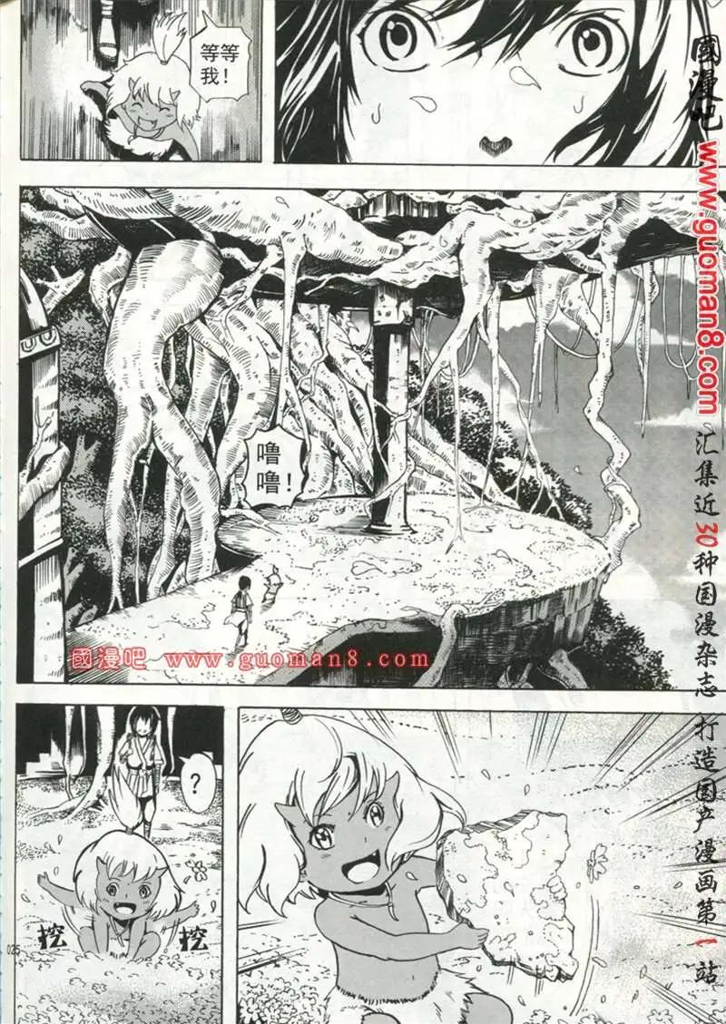 🍱少年P 试刊 第29页