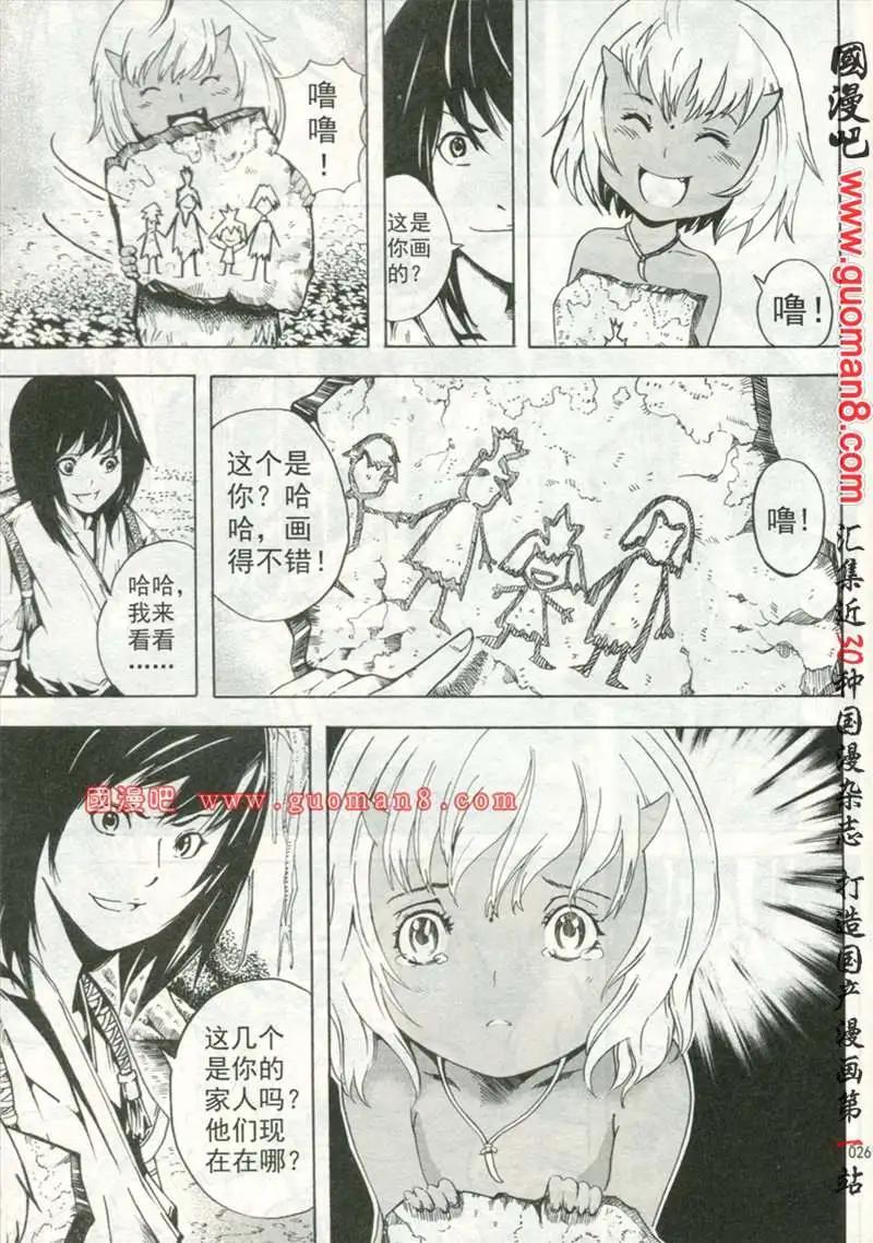 🍱少年P 试刊 第30页