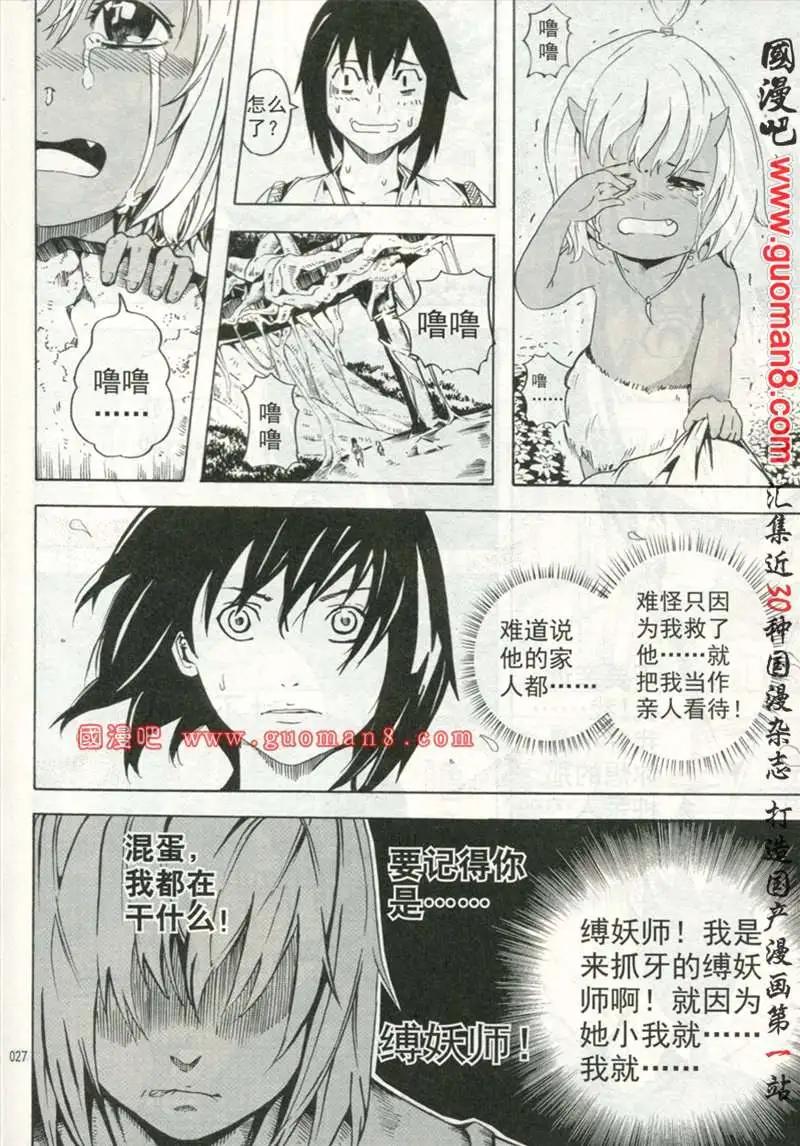 🍱少年P 试刊 第31页
