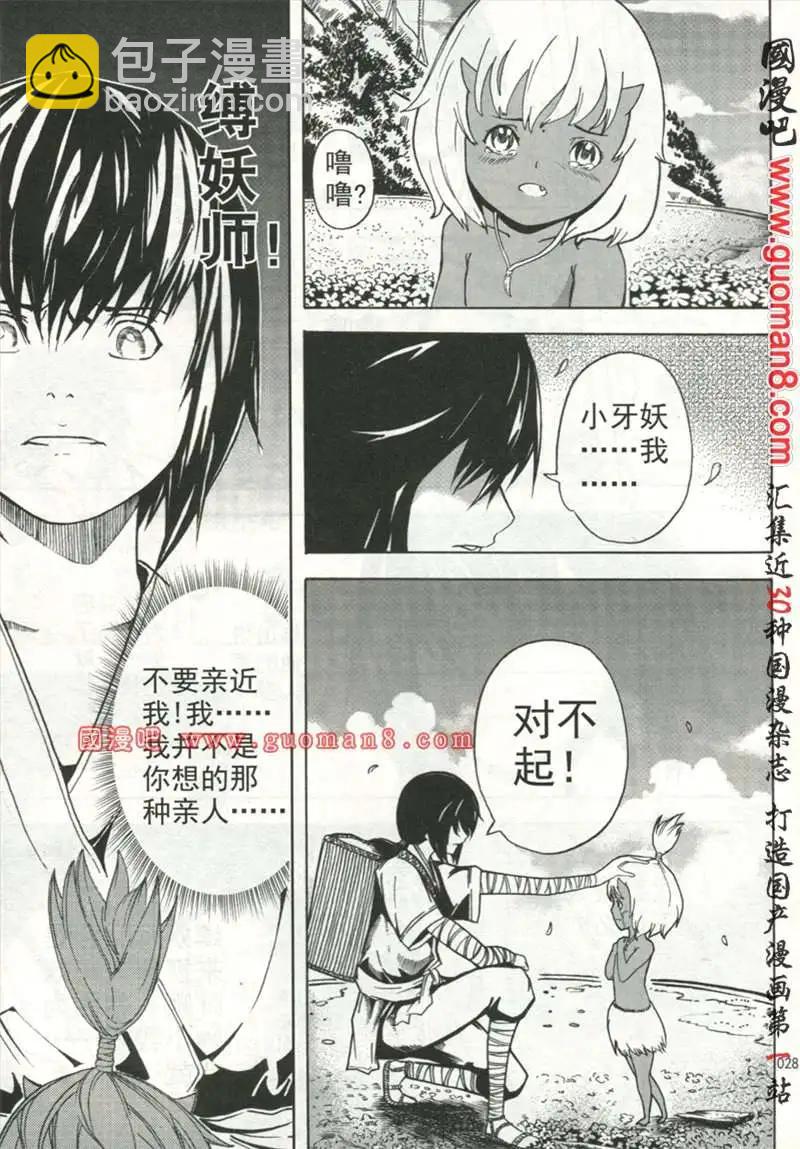 🍱少年P 试刊 第32页