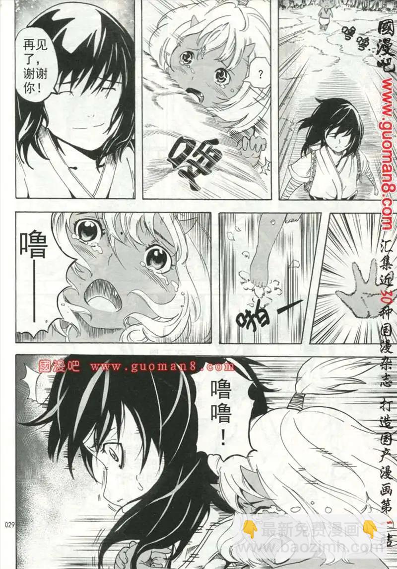🍱少年P 试刊 第33页