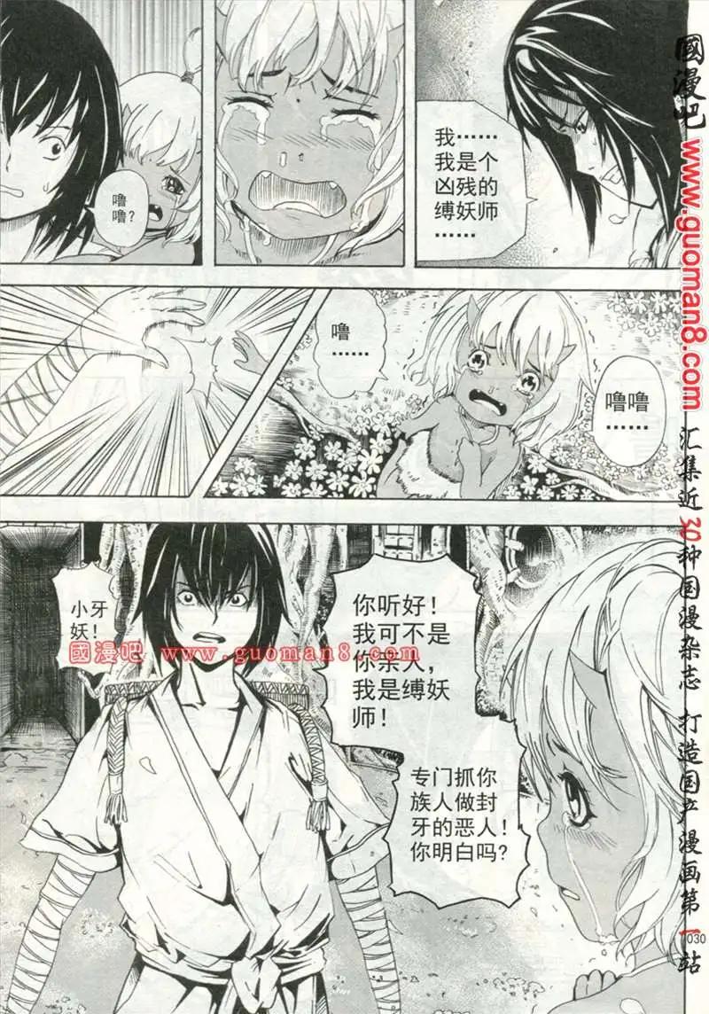 🍱少年P 试刊 第34页