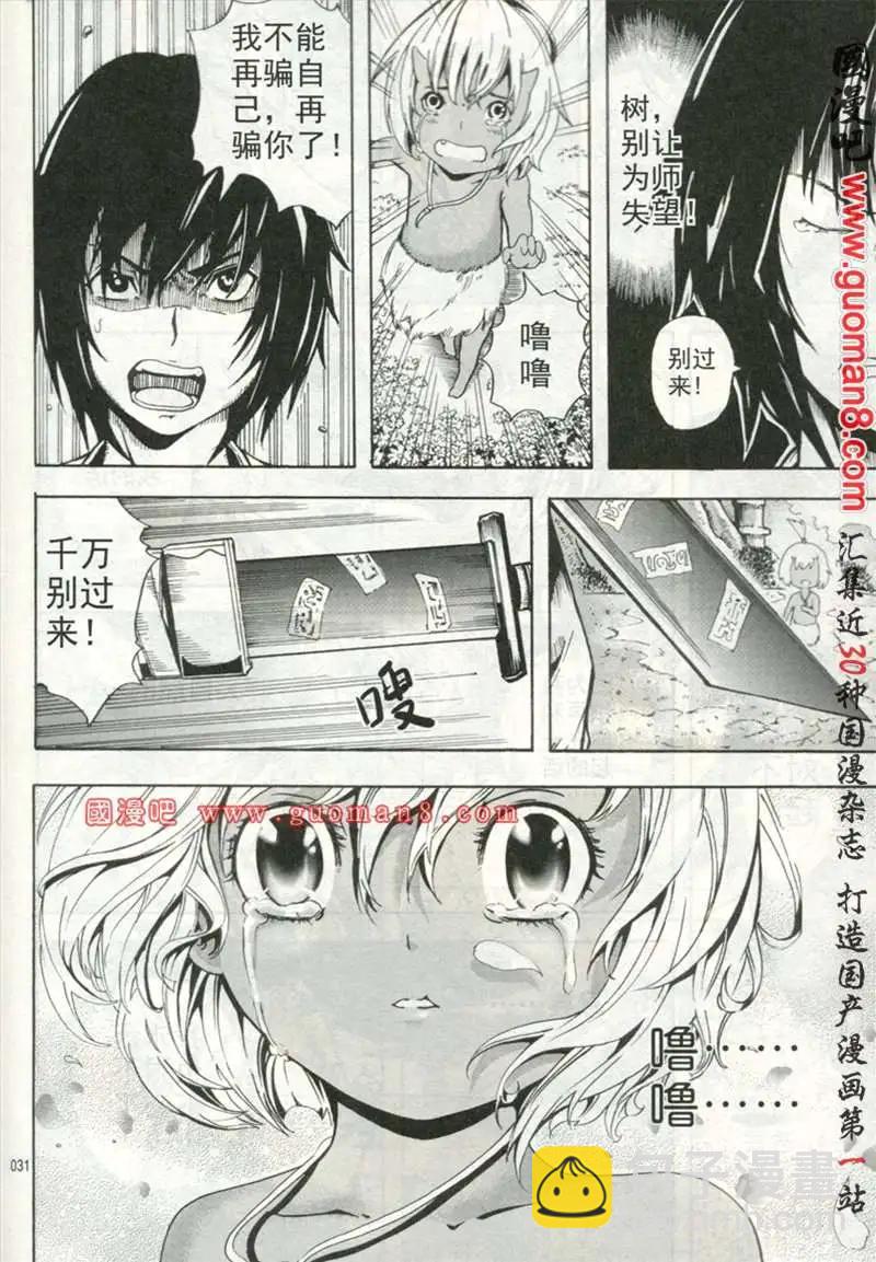 🍱少年P 试刊 第35页