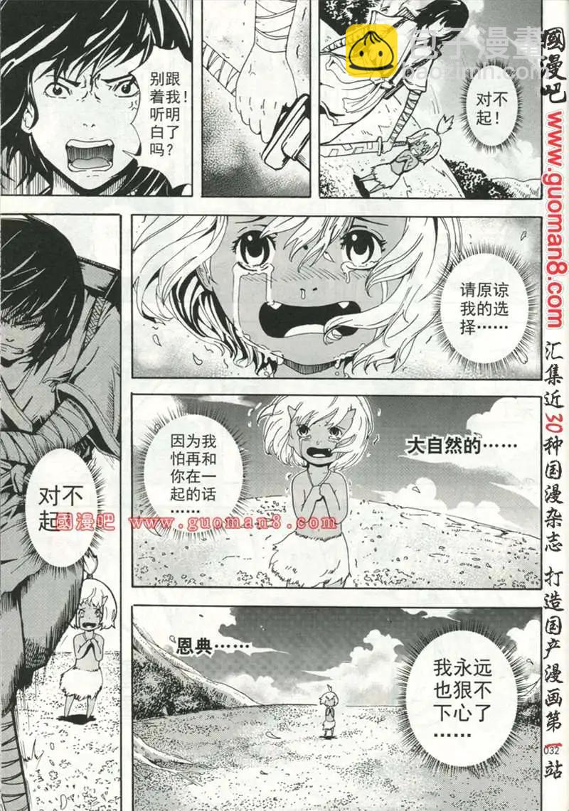 🍱少年P 试刊 第36页