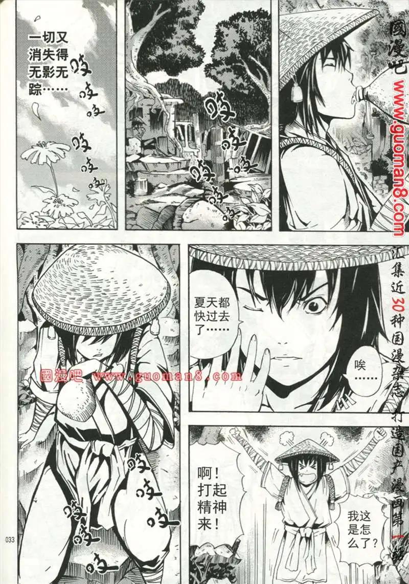 🍱少年P 试刊 第37页