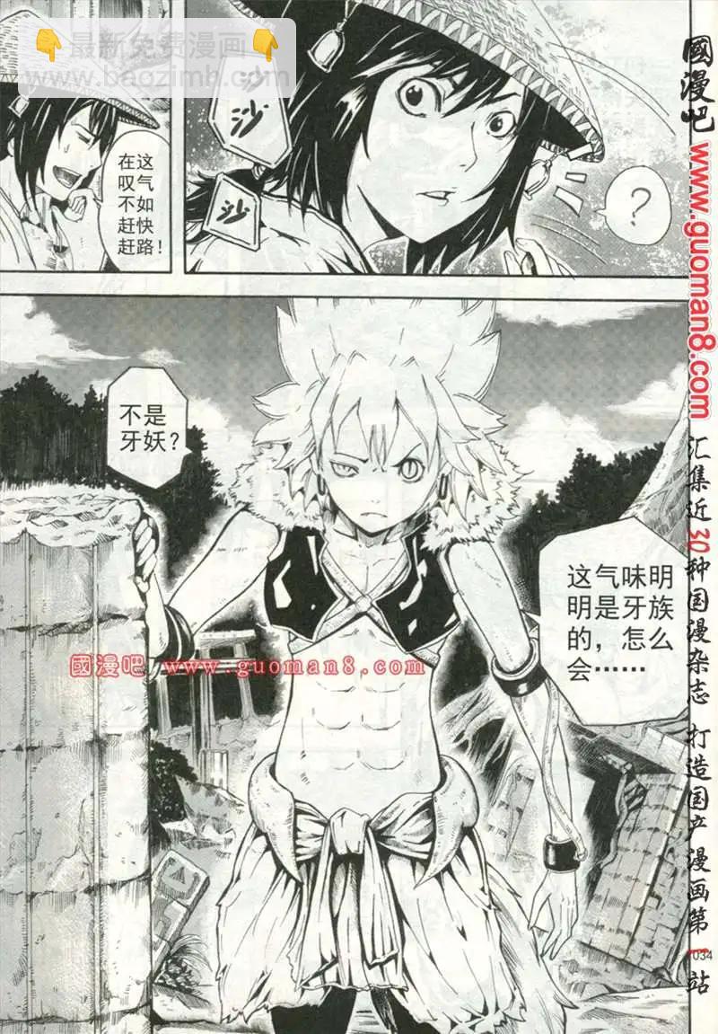🍱少年P 试刊 第38页