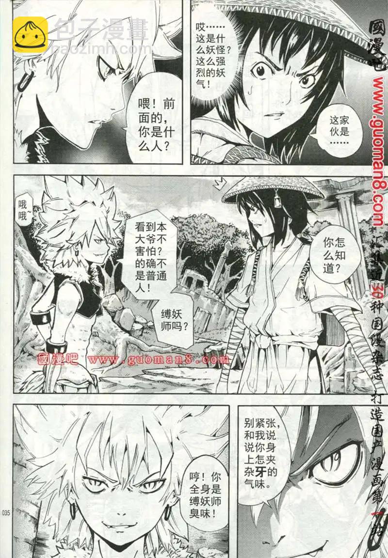 🍱少年P 试刊 第39页