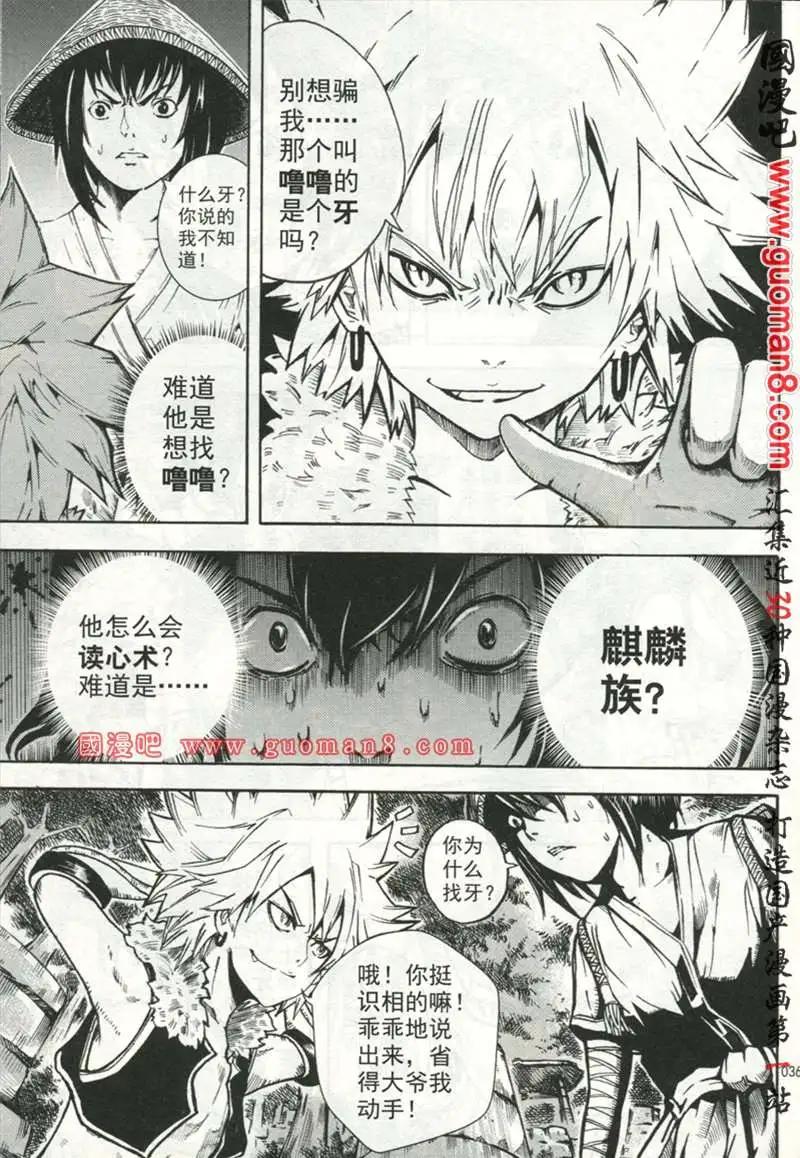 🍱少年P 试刊 第40页