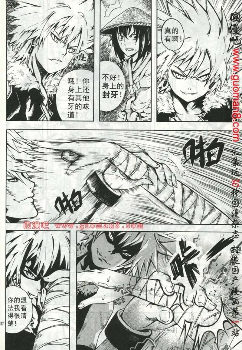 🍱少年P 试刊 第41页