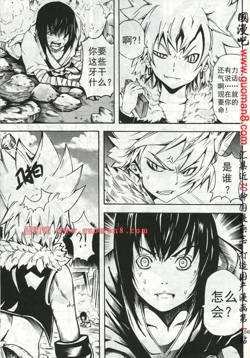 🍱少年P 试刊 第44页