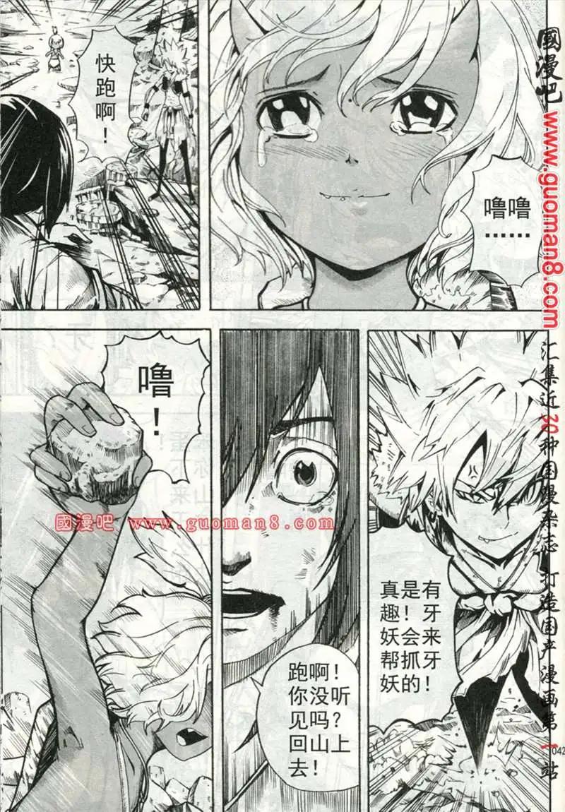 🍱少年P 试刊 第46页
