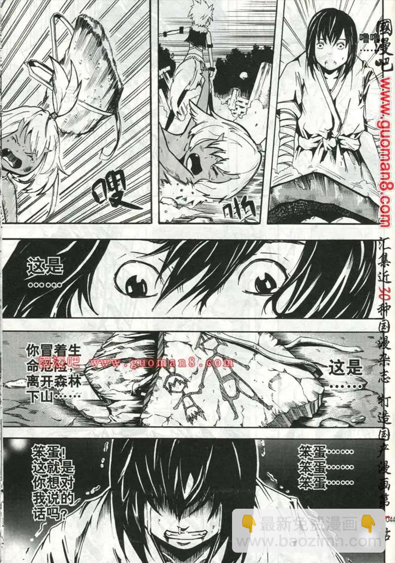 🍱少年P 试刊 第48页