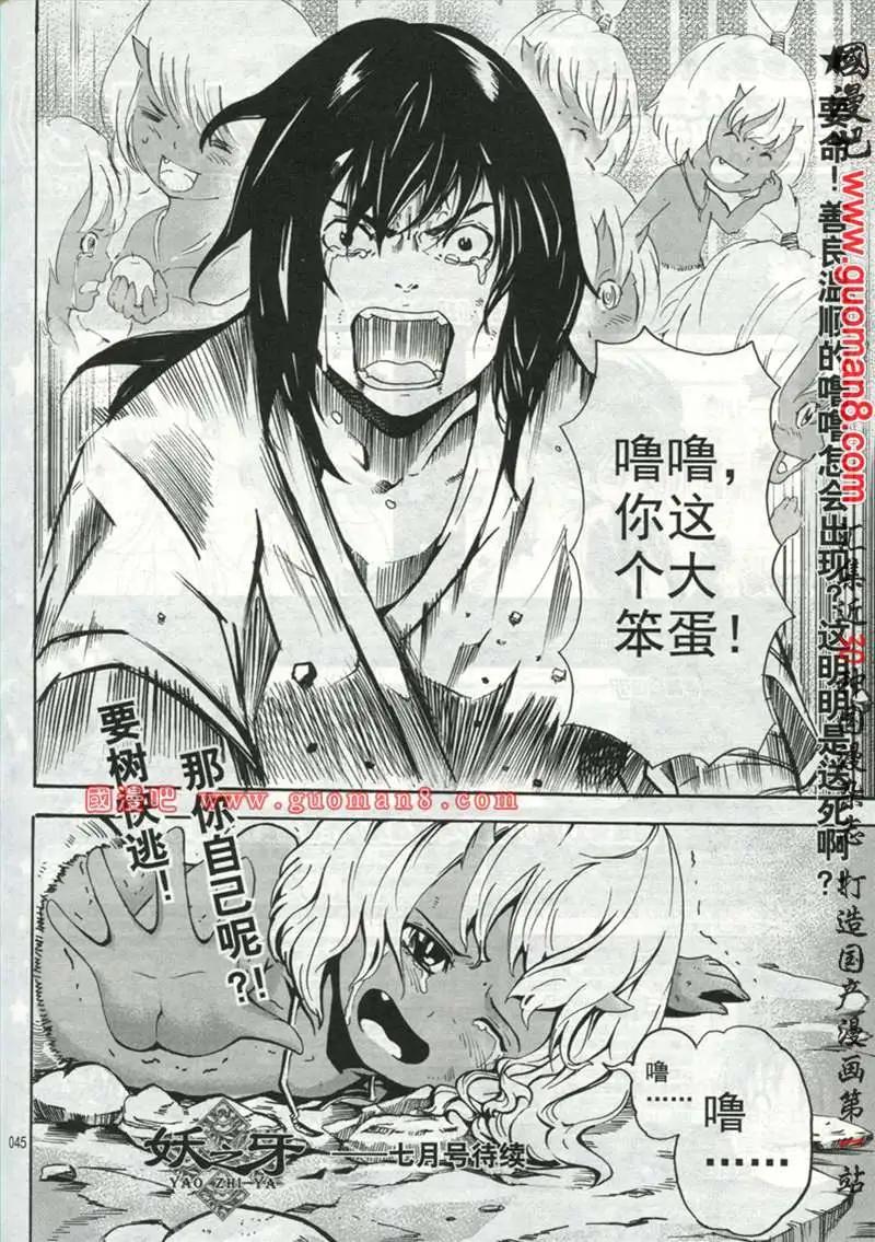 🍱少年P 试刊 第49页