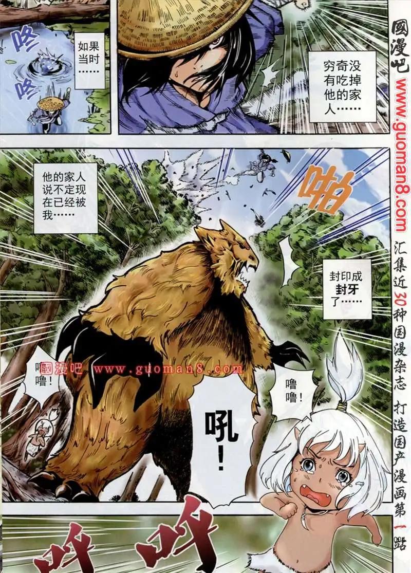 🍱少年P 试刊 第6页