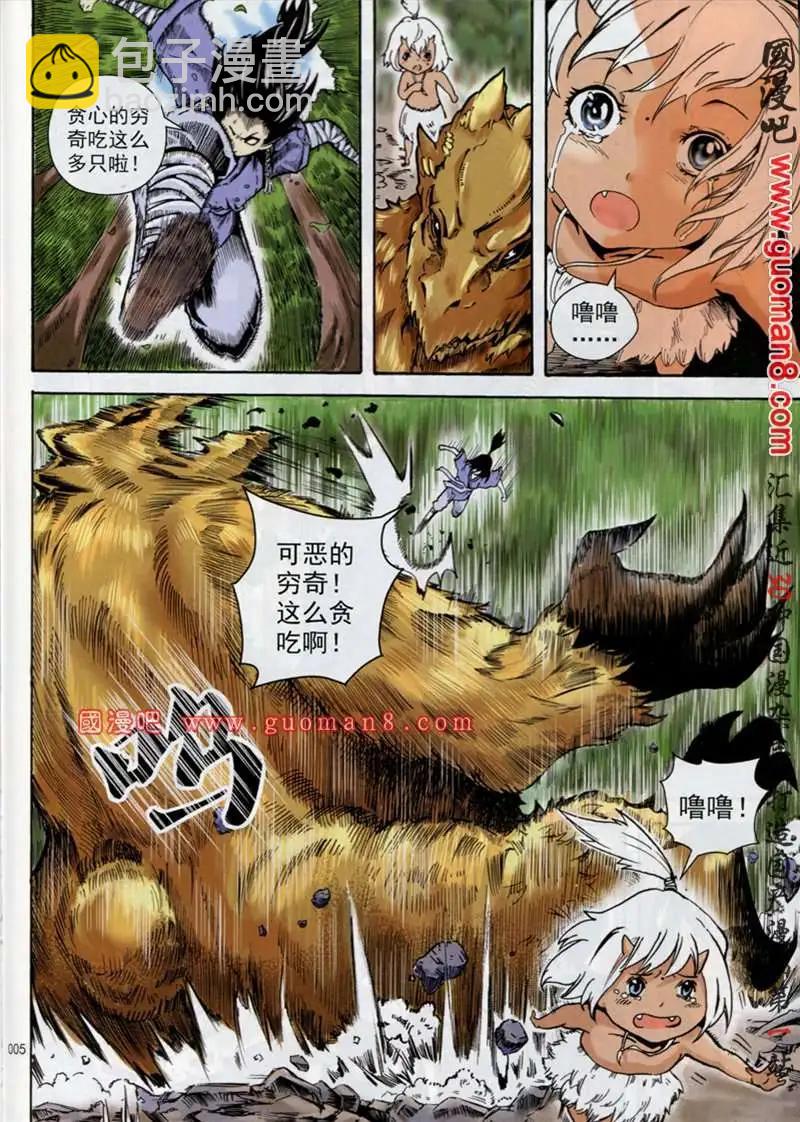 🍱少年P 试刊 第7页