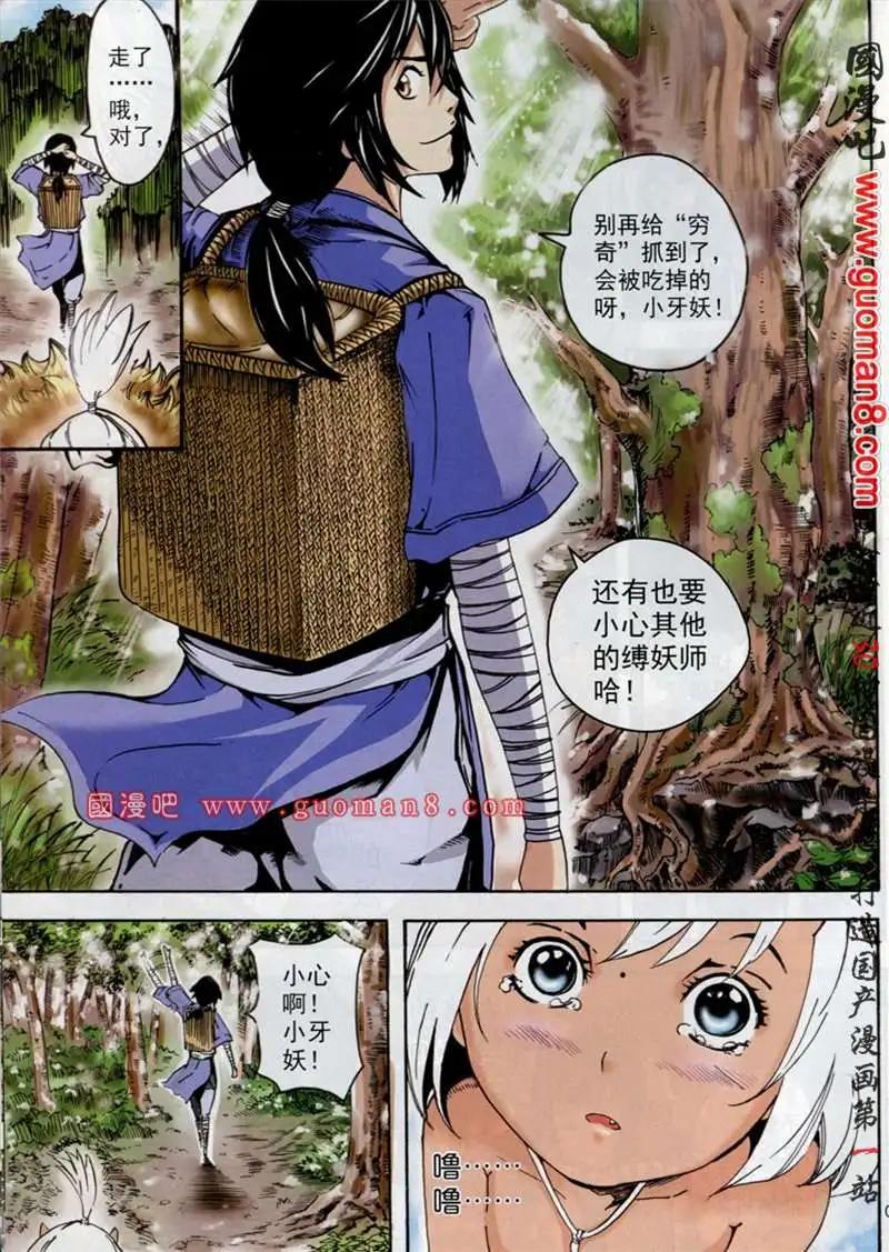 🍱少年P 试刊 第8页