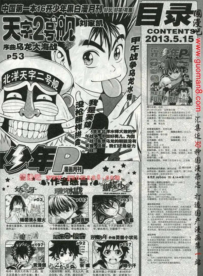 🍱少年P 试刊 第9页