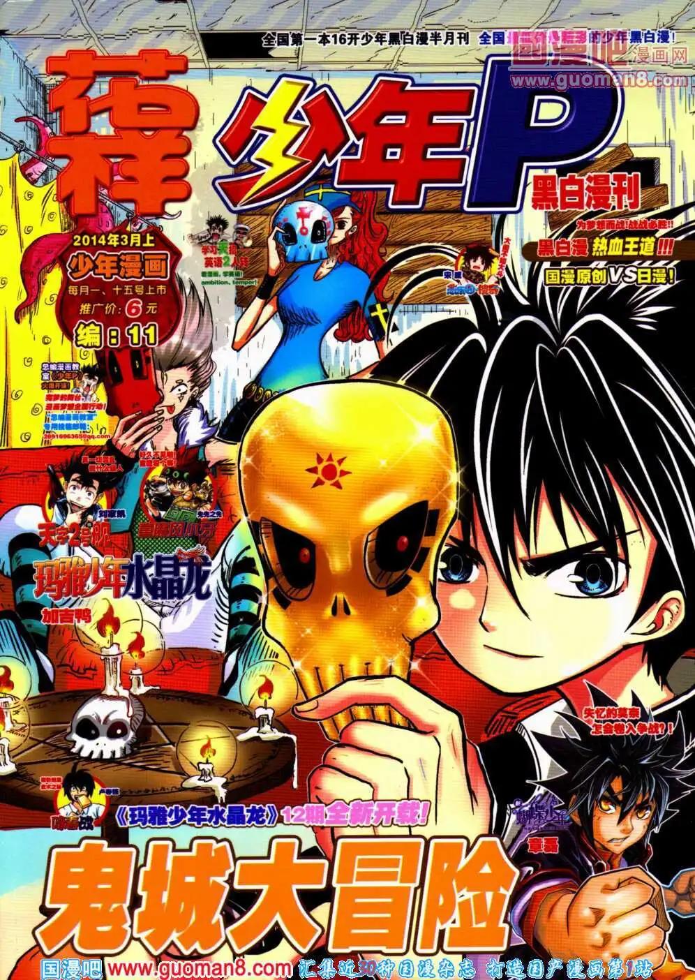 🍱少年P 第11期 全本 第1页