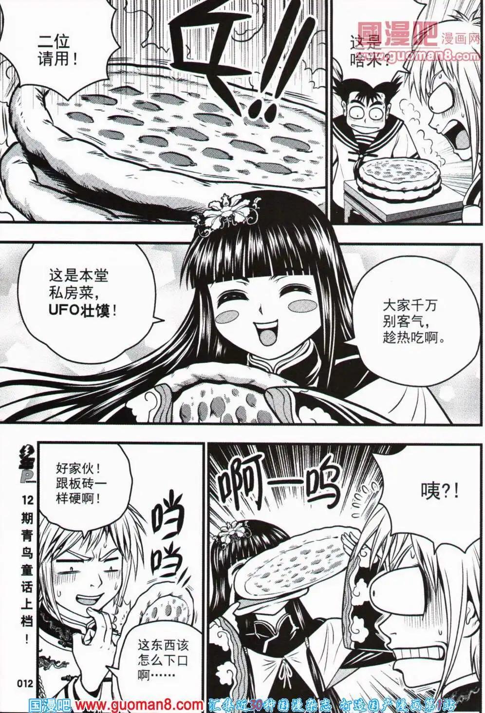 🍱少年P 第11期 全本 第12页