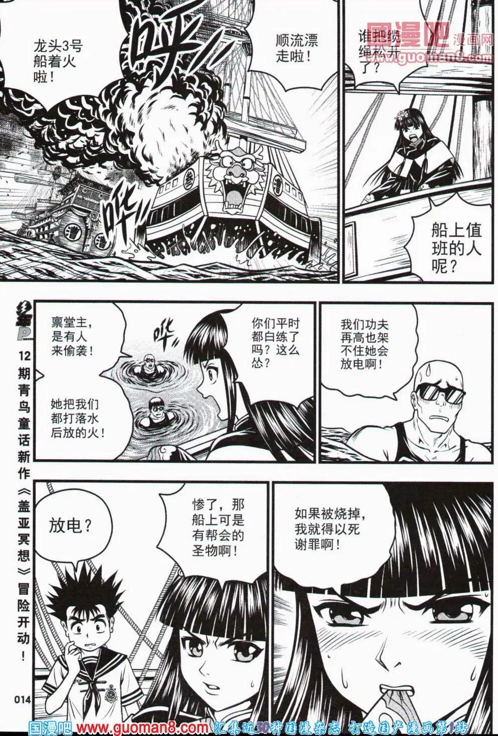 🍱少年P 第11期 全本 第14页