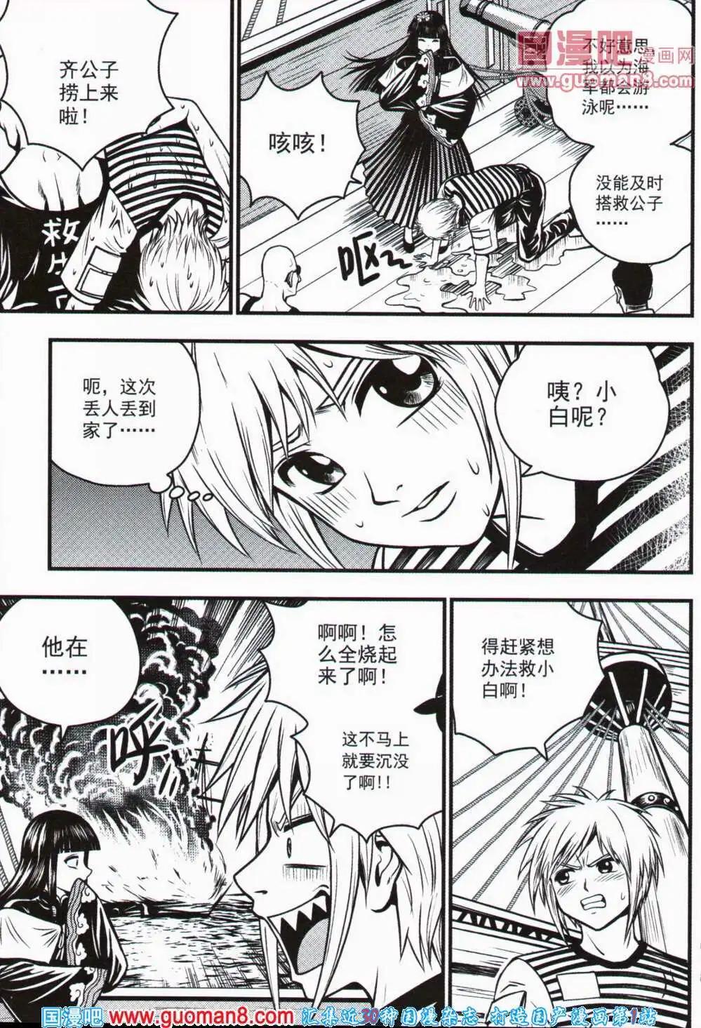 🍱少年P 第11期 全本 第18页