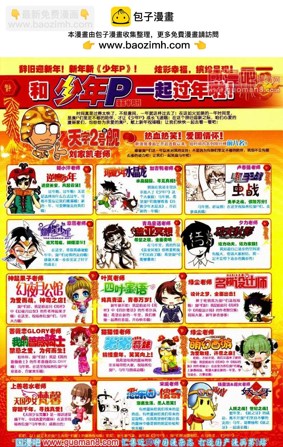 🍱少年P 第11期 全本 第2页