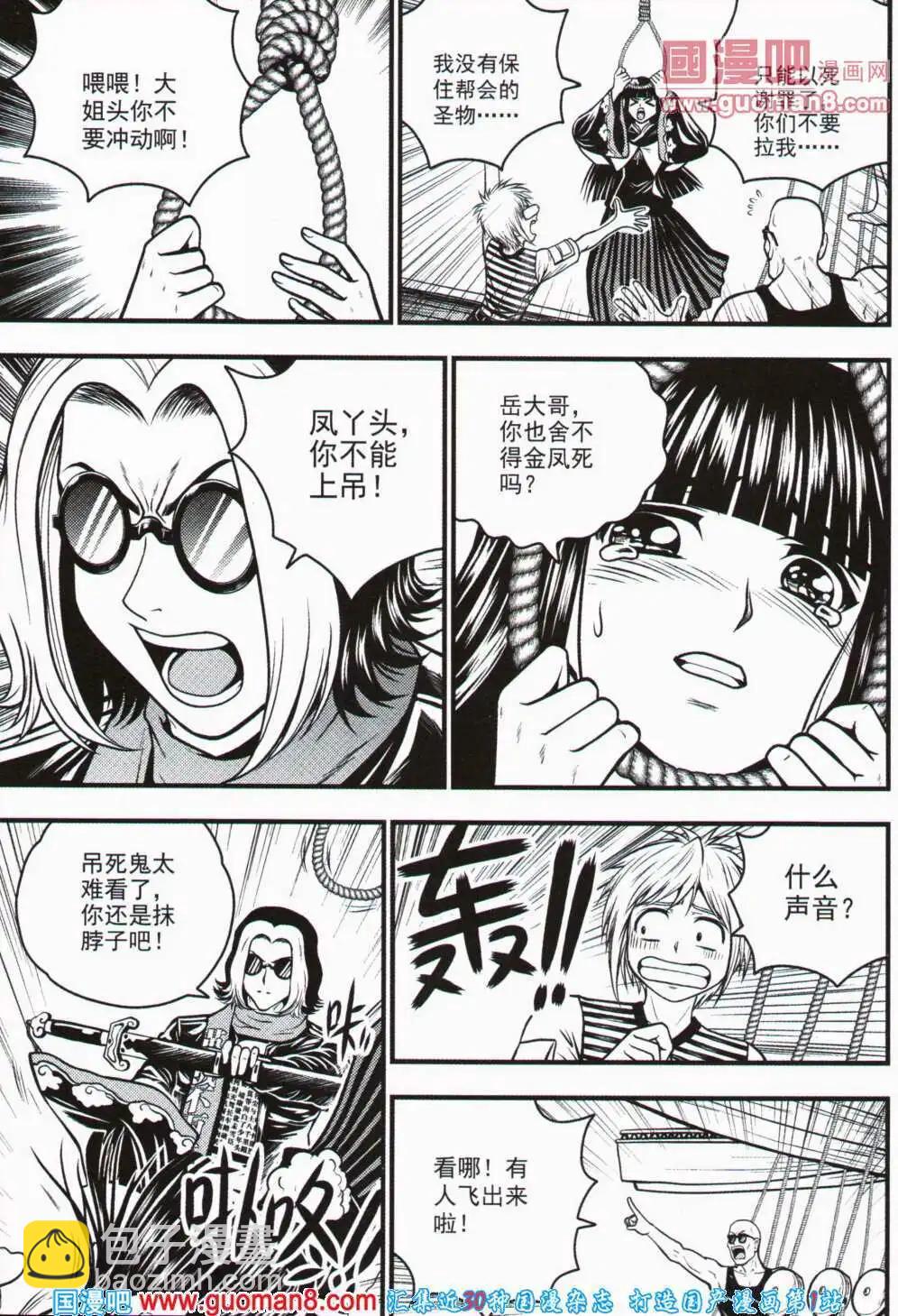 🍱少年P 第11期 全本 第20页