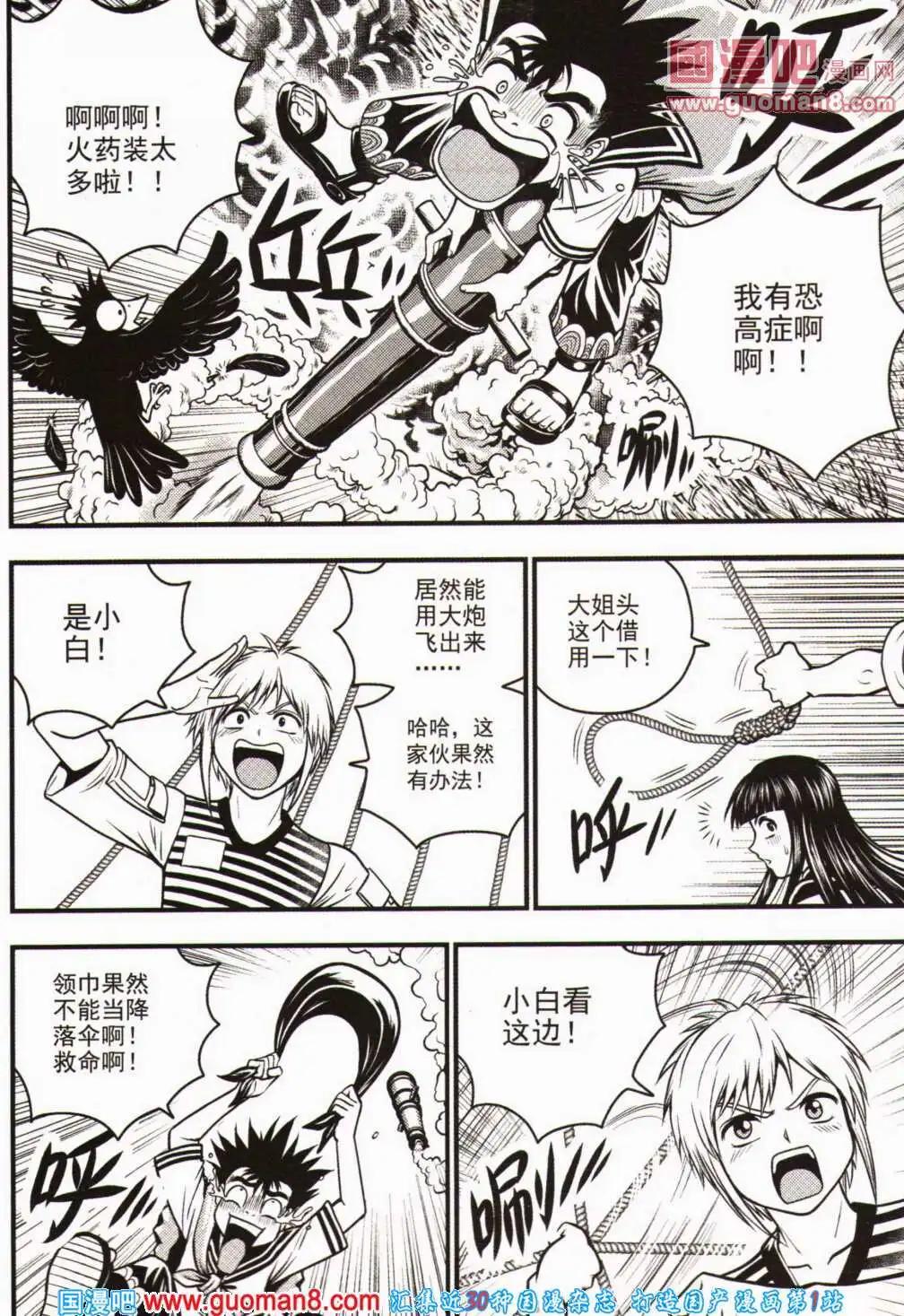🍱少年P 第11期 全本 第21页