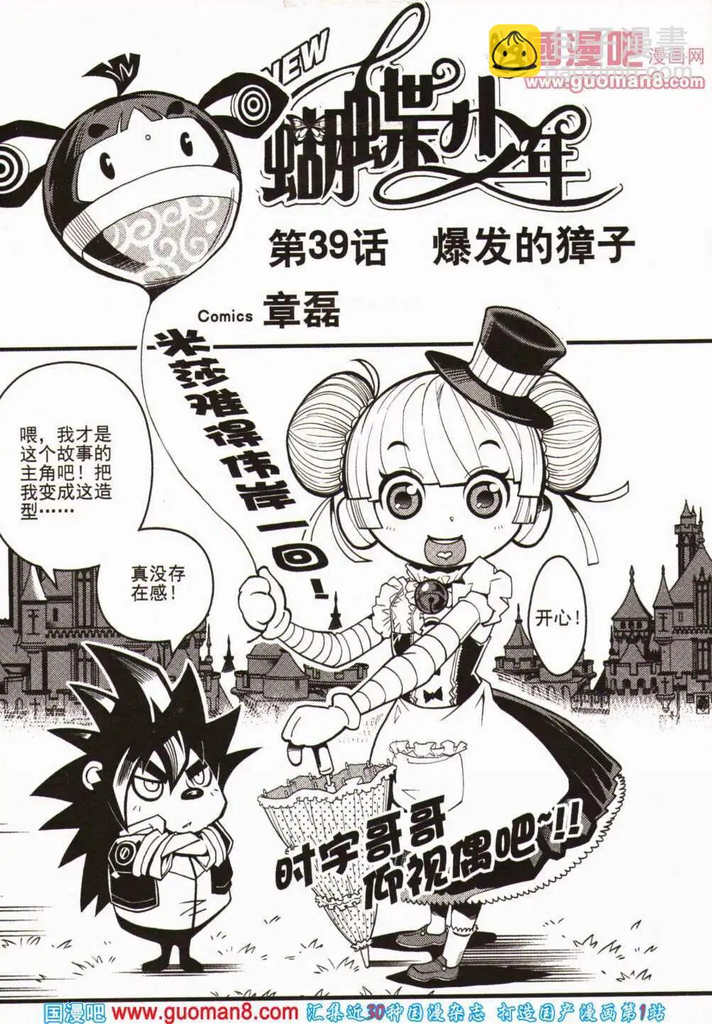 🍱少年P 第11期 全本 第25页