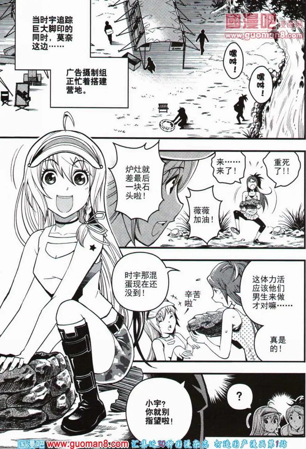 🍱少年P 第11期 全本 第26页
