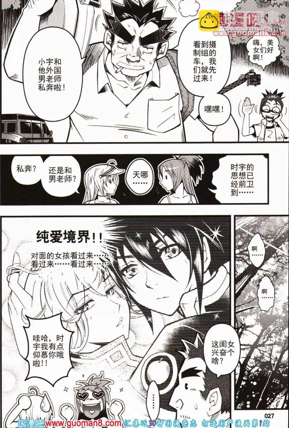 🍱少年P 第11期 全本 第27页