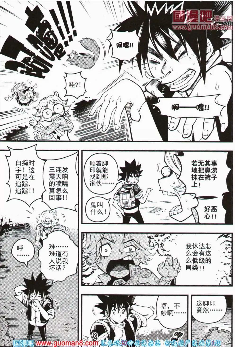 🍱少年P 第11期 全本 第28页