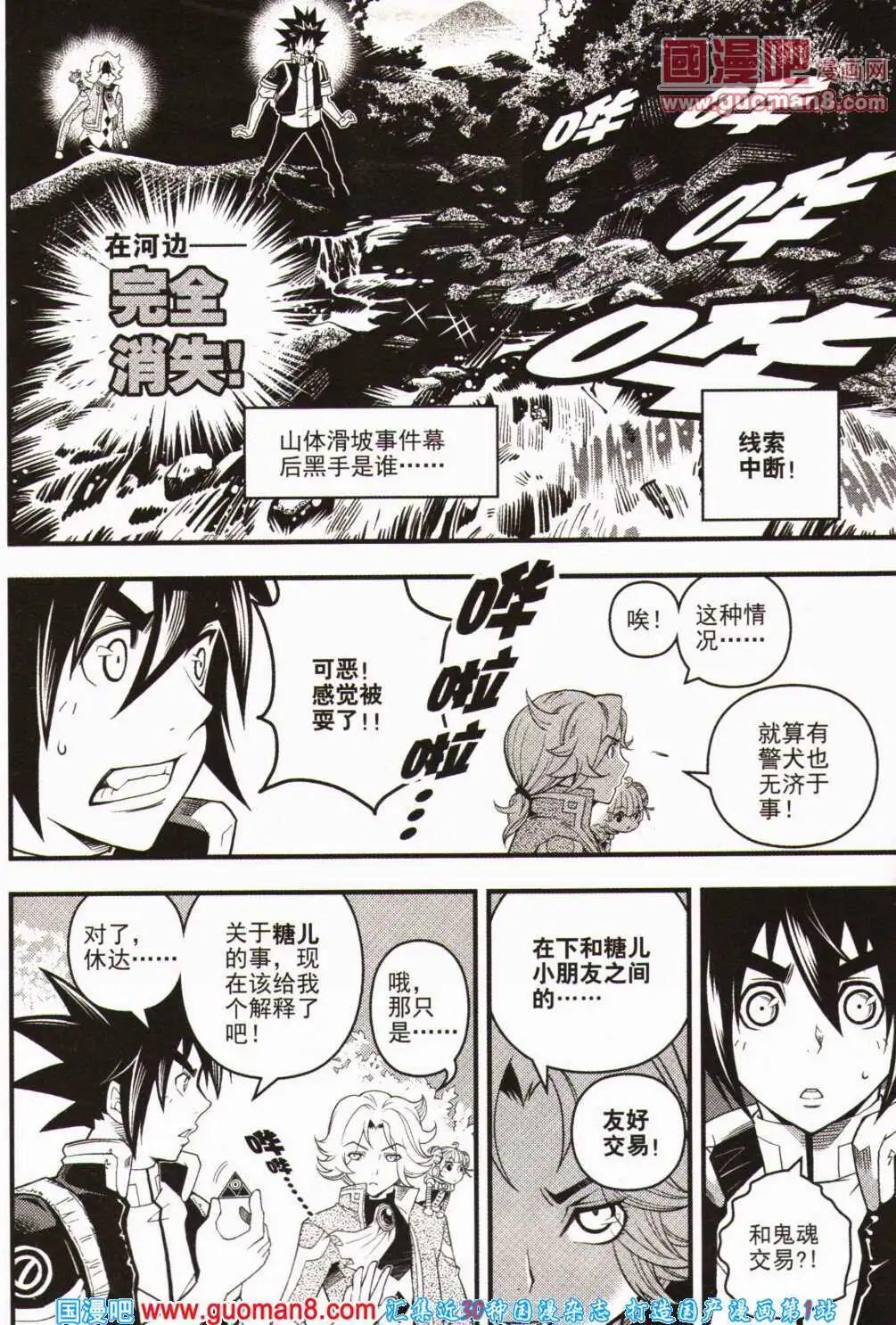 🍱少年P 第11期 全本 第29页