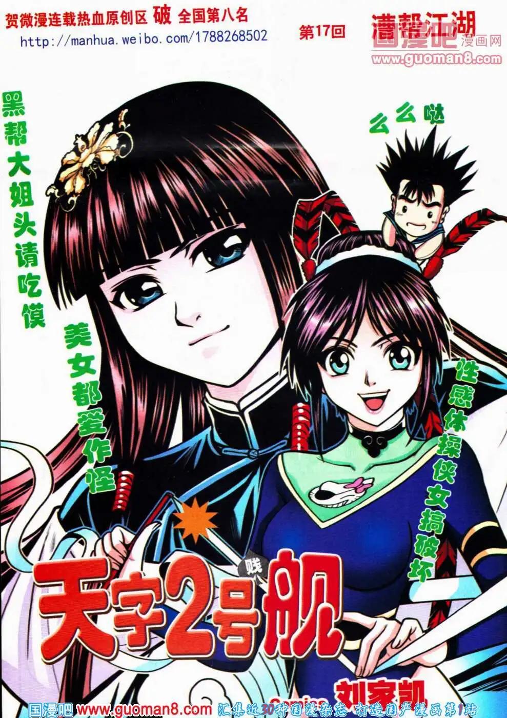 🍱少年P 第11期 全本 第3页