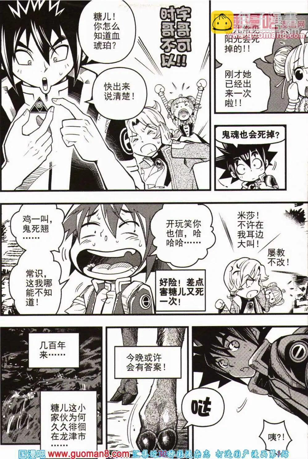 🍱少年P 第11期 全本 第31页