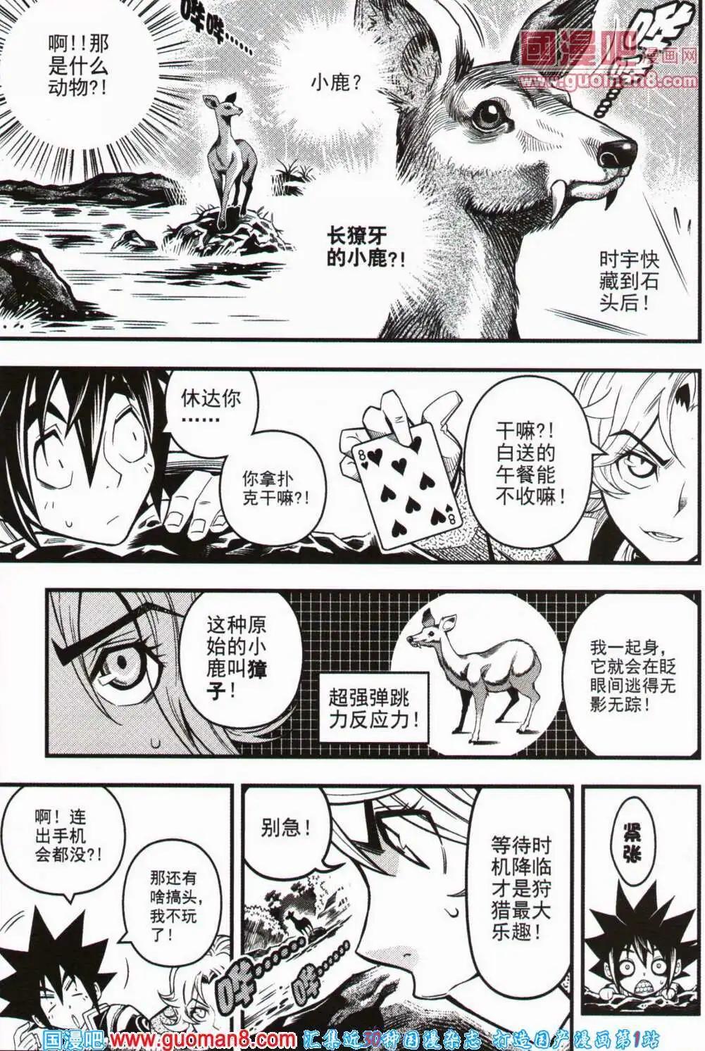🍱少年P 第11期 全本 第32页