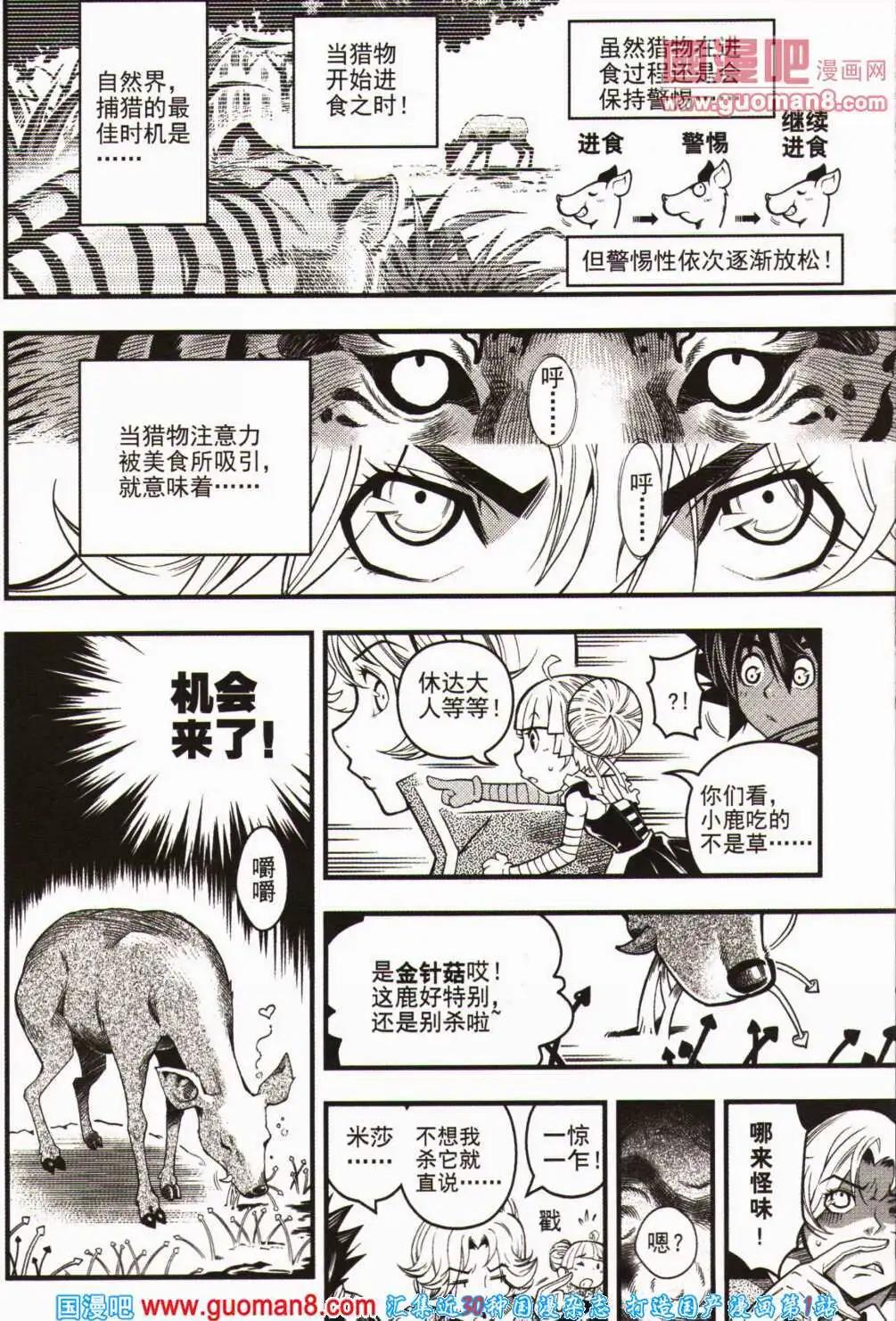 🍱少年P 第11期 全本 第33页
